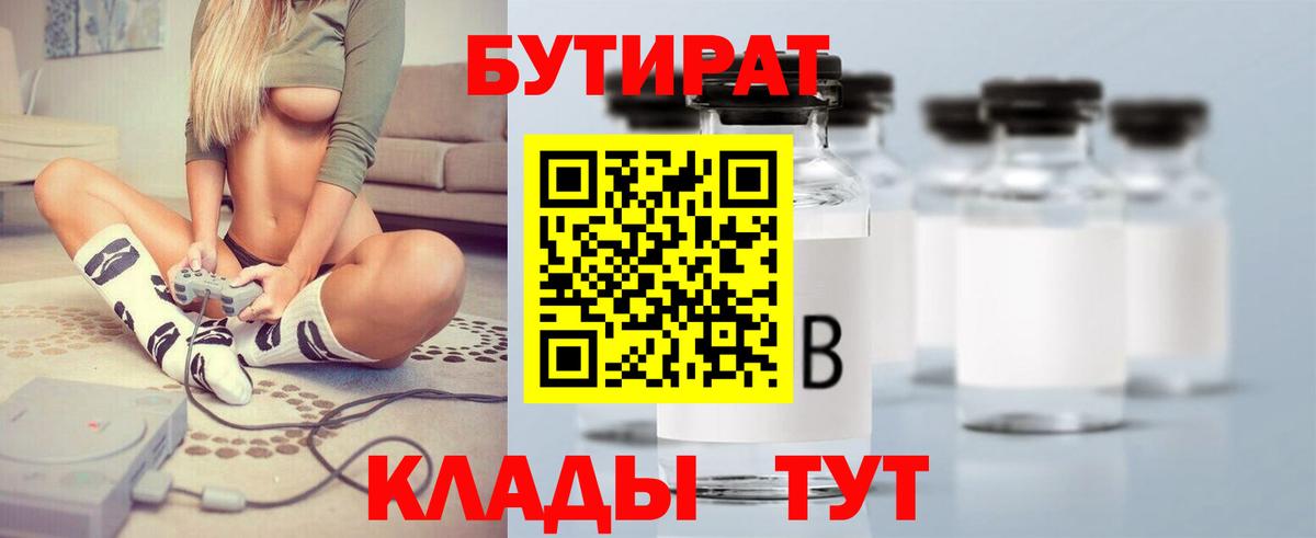 Медногорск  БУТИРАТ бутик  Вход с VPN 