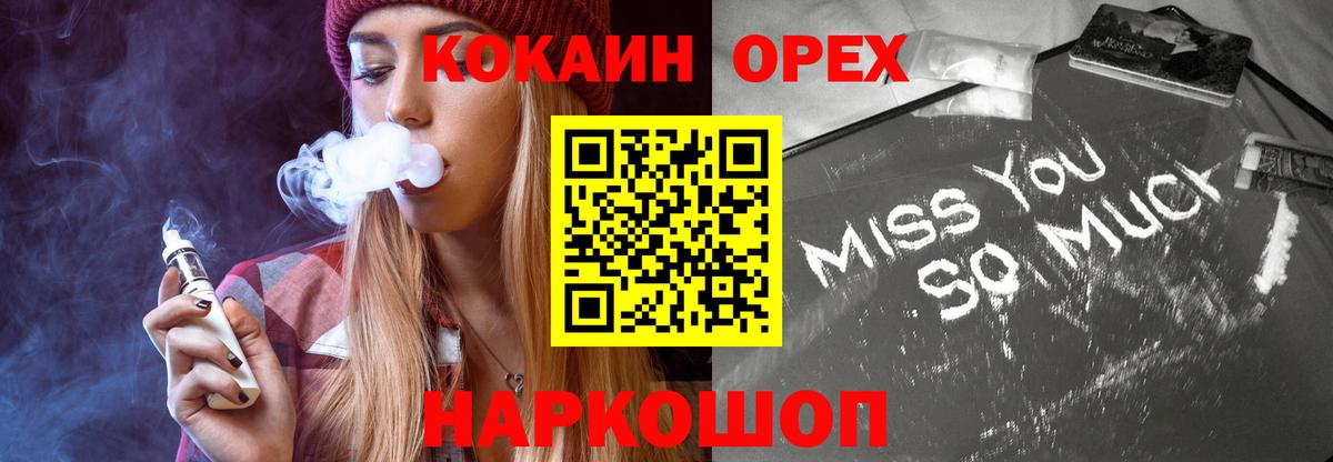 Медногорск  COCAIN 99%  Вход с VPN 