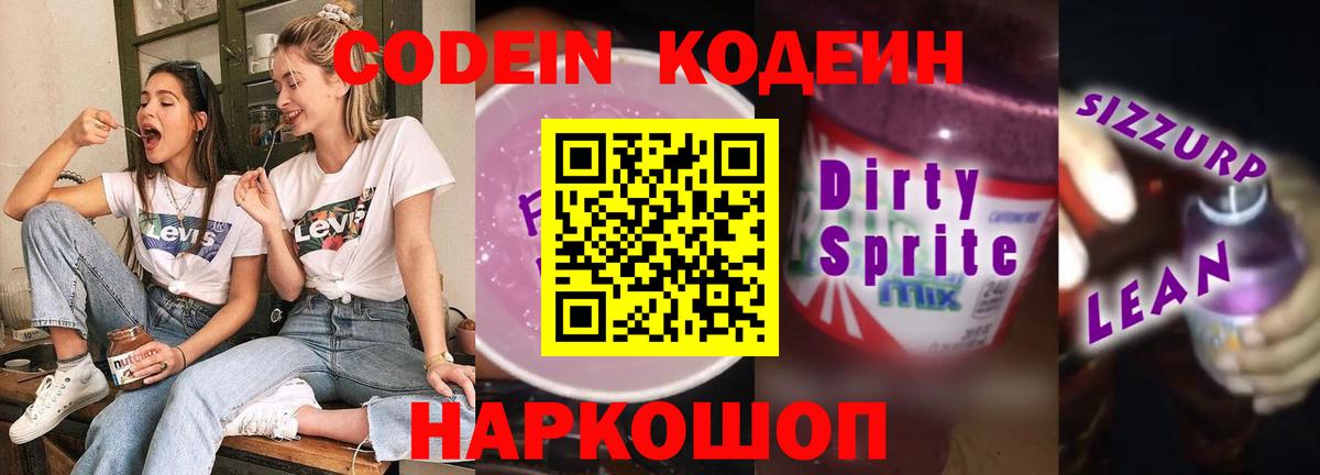 Кодеин Purple Drank  Вход с VPN  Codein Purple Drank  Медногорск 