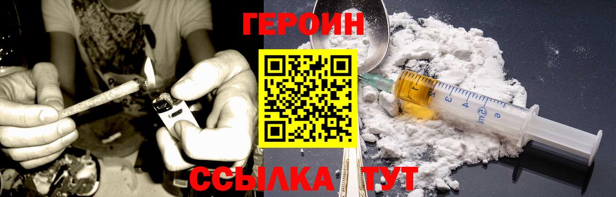 ГЕРОИН  Героин белый  Вход с VPN  Медногорск 