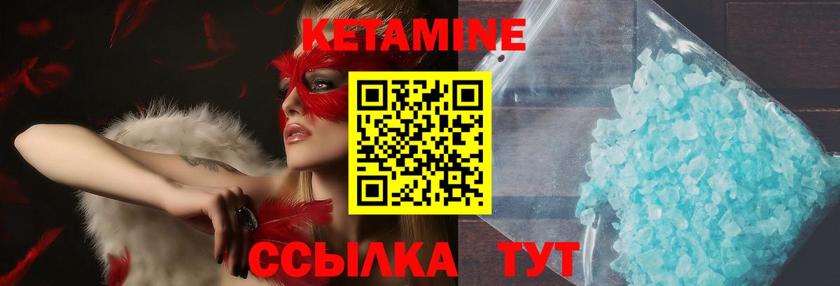 КЕТАМИН ketamine Медногорск