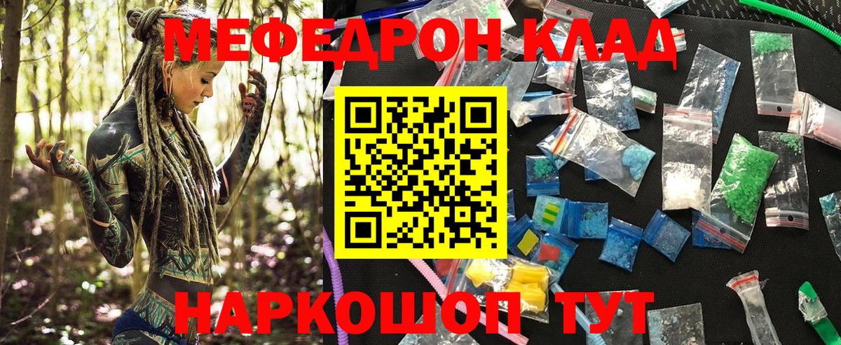 МЕФ кристаллы  МЯУ-МЯУ мука  Медногорск  Вход с VPN 