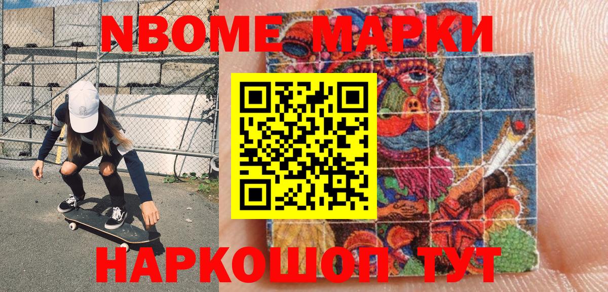 Марки N-bome 1500мкг  Вход с VPN  как найти закладки  Марки N-bome 1500мкг  Медногорск 